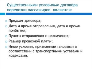 Договор перевозки пассажиров образец бланк