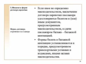 Договор перевозки пассажиров образец бланк