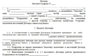 Договор подряда, бытового