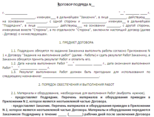 Договор подряда, бытового, по пошиву одежды