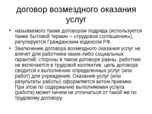 Договор подряда или договор оказания услуг? В чем разница, комментарии юристов