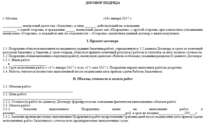 Договор подряда на оказание услуг образец бланк