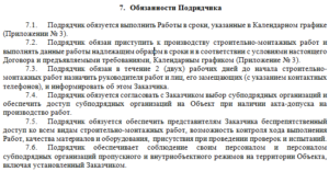 Договор подряда на выполнение монтажа пожарной сигнализации