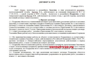 Договор подряда на выполнение монтажных работ