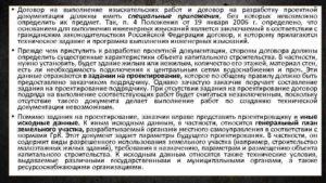 Договор подряда на выполнение проектных работ, стадии Проект и Рабочая документация