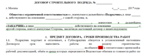 Договор подряда образец, комментарии юристов