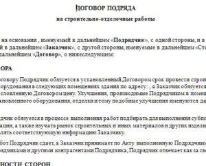 Договор подряда по косметическому ремонту помещений