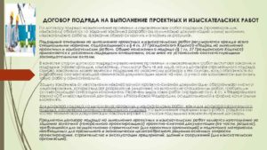 Договор подряда по разработке проектной и рабочей документации