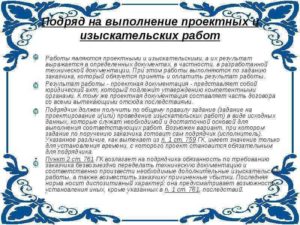 Договор подряда по разработке проектной и рабочей документации
