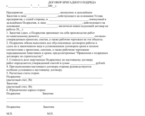 Договор подряда с бригадой строителей образец бланк