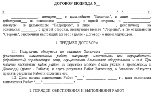 Договор подряда с работником образец бланк