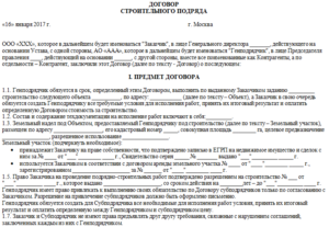 Договор подряда, строительного
