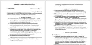 Договор подряда, строительного