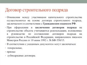 Договор подряда, строительного, по возведению объекта