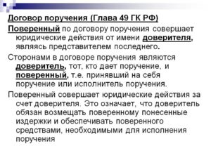 Договор поручения это