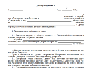 Договор поручения физического лица юридическому лицу на поиск покупателя транспортного средства