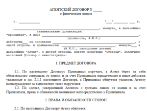 Договор поручения физического лица юридическому лицу на поиск покупателя транспортного средства