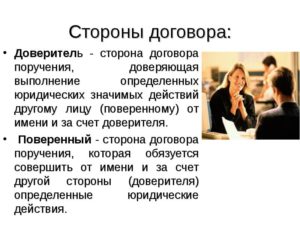 Договор поручения физическому лицу, типовой