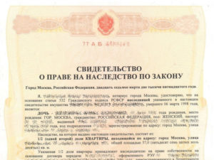 Договор поручения на оформление наследства на квартиру