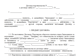 Договор поручительства ГК РФ