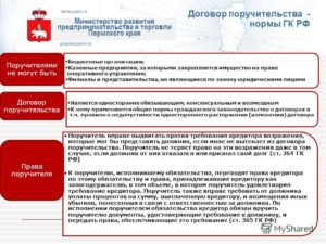 Договор поручительства ГК РФ