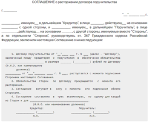 Договор поручительства по кредитному договору
