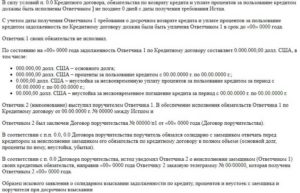 Договор поручительства по кредитному договору