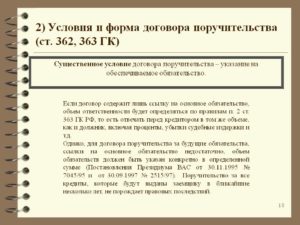 Договор поручительства Сбербанка образец бланк