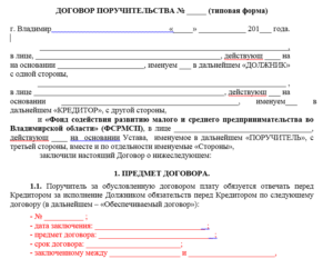 Договор поручительства Сбербанка образец бланк