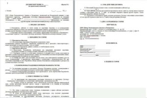 Договор поручительства Сбербанка образец бланк