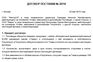Договор поставки оборудования по заявкам