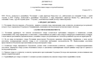 Договор поставки оборудования по заявкам