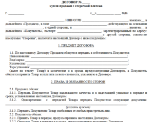 Договор поставки с отсрочкой платежа, особенности заключения и исполнения, образец, бланк