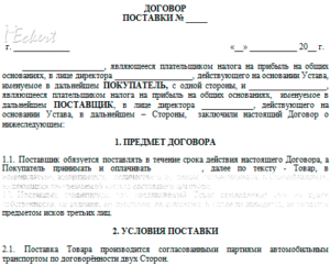 Договор поставки товара по образцам, доставка силами поставщика