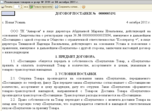 Договор поставки товара под реализацию образец бланк