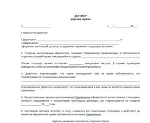 Договор пожертвования образец бланк