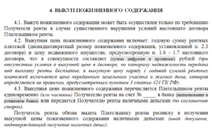 Договор пожизненного содержания образец бланк