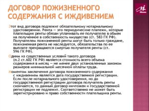 Договор пожизненного содержания с иждивением ГК РФ