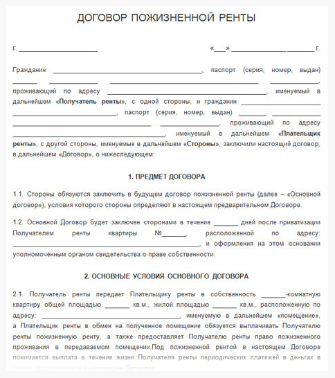 Договор пожизненной ренты на квартиру: плюсы и минусы