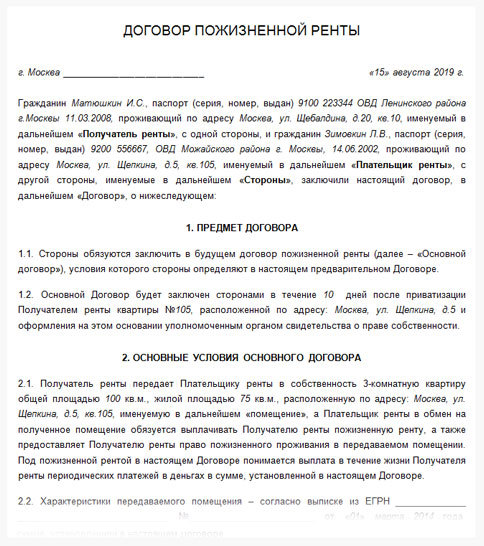 Договор пожизненной ренты на квартиру: плюсы и минусы