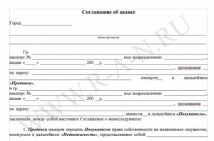 Договор предоплаты образец бланк