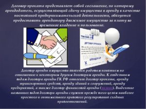 Договор проката