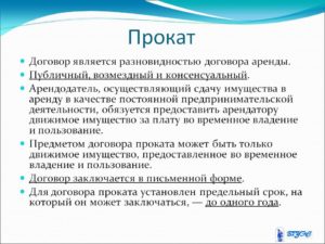 Договор проката