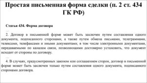 Договор простая письменная форма