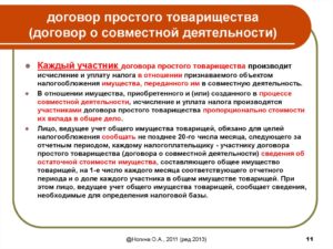 Договор простого товарищества образец