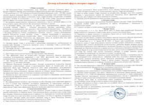 Договор публичной оферты на оказание услуг образец бланк