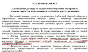 Договор публичной оферты образец бланк