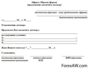 Договор публичной оферты образец бланк