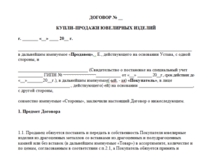 Договор рассрочки платежа образец бланк
