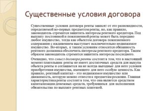 Договор ренты характеристика